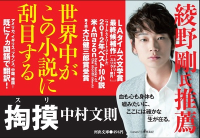 人気俳優 綾野剛さんも絶賛 天才スリ師に課せられた あまりに不条理な仕事 掏摸 スリ 本の 今 がわかる 紀伊國屋書店