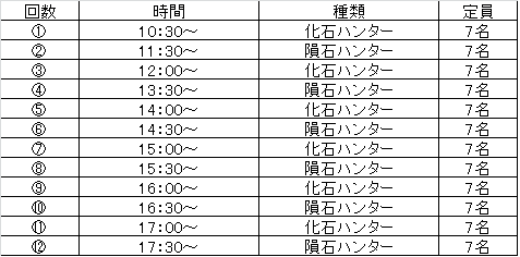 スケジュール.png