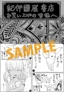 8 9発売 生き神のファティマ 1巻をお買い上げの方に水島ライカ先生描き下ろし紀伊國屋書店限定ペーパーを差し上げます 本の 今 がわかる 紀伊國屋書店