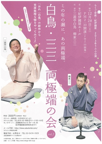 hakucho-sannza2013.jpg