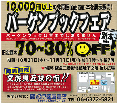 梅田本店 自由価格本と文房具五味の市フェアー 開催 13年10月31日 11月11日 本の 今 がわかる 紀伊國屋書店 梅田本店 自由価格本と文房具五味の市フェアー 開催 13年10月31日 11月11日 本の 今 がわかる 紀伊國屋書店