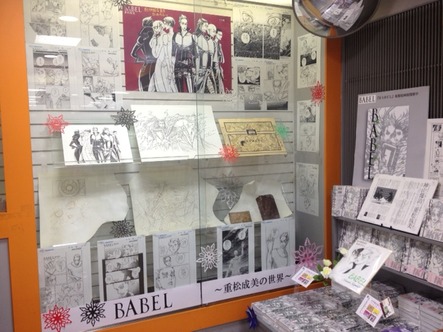 心に強く訴える 重松成美 Babel バベル 全05巻 100 イラスト 心に強く訴える 重松成美 Babel バベル 全05巻 100 イラスト
