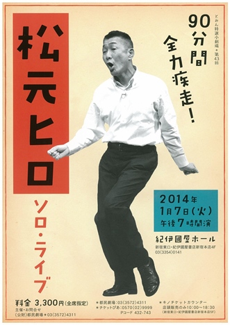 matsumotohiro2014.jpg
