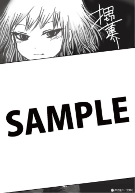 11 28発売予定 焔の眼 5巻をお買い上げの方に押切蓮介先生描き下ろし特典ペーパーを差し上げます 本の 今 がわかる 紀伊國屋書店 11 28発売予定 焔の眼 5巻をお買い上げの方に押切蓮介先生描き下ろし特典ペーパーを差し上げます 本の 今 がわかる 紀伊國屋書店
