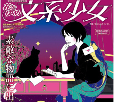 12 発売予定 白泉社 文系少女 をお買い上げの方に紀伊國屋書店限定イラストカードを差し上げます 本の 今 がわかる 紀伊國屋書店