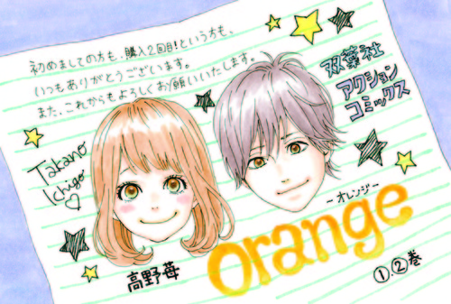 12 25発売予定 Orange 1巻 2巻をお買い上げの方に高野苺先生描き下ろし特典ペーパーを差し上げます 本の 今 がわかる 紀伊國屋書店