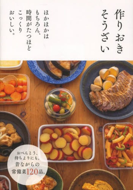 お弁当に 忙しい方 ひとり暮らしの方に 作りおきそうざい プラスポイントキャンペーン14年2月1日 土 14年4月30日 水 本の 今 がわかる 紀伊國屋書店