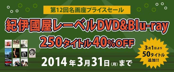 ★第12回名画座_プライスセールバナー250.jpg
