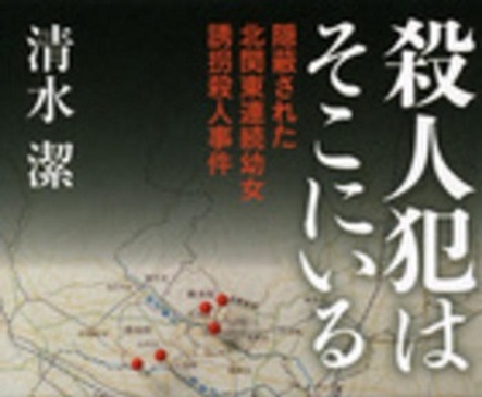 殺人犯はそこにいる 真犯人への挑戦状 ノンフィクションはこれを読め Honz 本の 今 がわかる 紀伊國屋書店 殺人犯はそこにいる 真犯人への挑戦状 ノンフィクションはこれを読め Honz 本の 今 がわかる 紀伊國屋書店