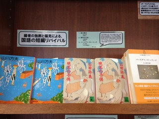 新宿南店 1テーマ3ブックス 編者の独断と偏見による 国語の短編リバイバル このフェアは終了しました 本の 今 がわかる 紀伊國屋書店 新宿南店 1テーマ3ブックス 編者の独断と偏見による 国語の短編リバイバル このフェアは終了しました 本の 今 がわかる 紀伊國屋書店