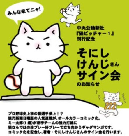 札幌本店 猫ピッチャー １ 刊行記念 そにしけんじさんサイン会 本の 今 がわかる 紀伊國屋書店