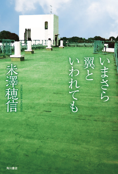 米澤さん書影.jpg