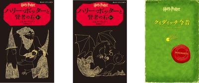 静山社ペガサス文庫」創刊記念》『ハリー・ポッター』シリーズ全点