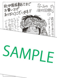 4 16発売予定 イーフィの植物図鑑 2巻をお買い上げの方に奈々巻かなこ先生描き下ろし紀伊國屋書店限定ペーパーを差し上げます 本の 今 がわかる 紀伊國屋書店