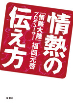 福岡さん表紙.jpg