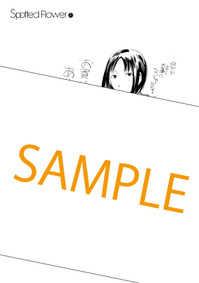 4 25発売予定 Spotted Flower 1巻をお買い上げの方に木尾士目先生描き下ろし特典ペーパーを差し上げます 本の 今 がわかる 紀伊國屋書店