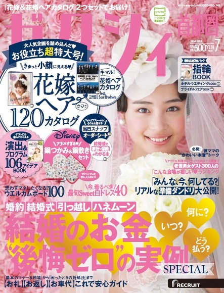 ゼクシィ 7月号を買って Kinokuniya Point 100ポイントをもらおう 14年5月23日 金 6月22日 日 本の 今 がわかる 紀伊國屋書店 ゼクシィ 7月号を買って Kinokuniya Point 100ポイントをもらおう 14年5月23日 金 6月22日 日 本の 今 がわかる 紀伊國屋書店
