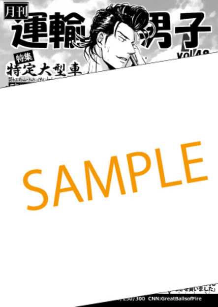 5 26発売予定 Sex Truck Rock N Roll をお買い上げの方に羽生山へび子先生描き下ろし特典ペーパーを差し上げます 本の 今 がわかる 紀伊國屋書店