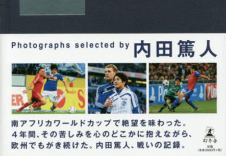 開幕直前 内田篤人選手 初の公式写真集 2 Atsuto Uchida From 29 06 10 発売 本の 今 がわかる 紀伊國屋書店