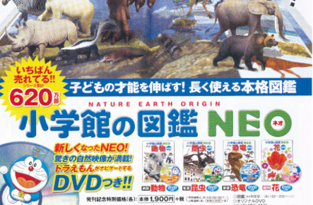 大人気 小学館の図鑑 Neo が新しくなりました ドラえもんがナビするdvdつき 動物 昆虫 恐竜 花 発売 本の 今 がわかる 紀伊國屋書店