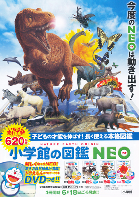 大人気 小学館の図鑑 Neo が新しくなりました ドラえもんがナビするdvdつき 動物 昆虫 恐竜 花 発売 本の 今 がわかる 紀伊國屋書店