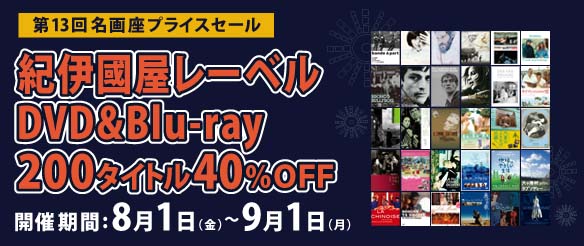 蜜の味』トニー・リチャードソン(紀伊國屋書店/DVD) 紀伊國屋レーベル