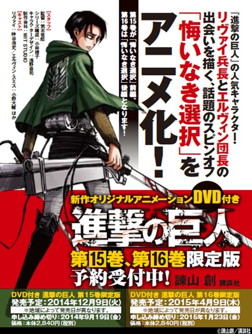 進撃の巨人 15巻 16巻 限定版をそれぞれご予約の方に紀伊國屋書店限定イラストカードを差し上げます 本の 今 がわかる 紀伊國屋書店