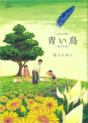 阪急32番街コミックハウス 小学館 青い鳥 わくらば 全1巻 集英社 ぽいぽいさま 1巻発売記念 村上たかし先生サイン会開催 14 10 5 本の 今 がわかる 紀伊國屋書店 阪急32番街コミックハウス 小学館 青い鳥 わくらば 全1巻 集英社 ぽいぽいさま 1巻発売記念 村上たかし先生サイン会開催 14 10 5 本の 今 がわかる 紀伊國屋書店