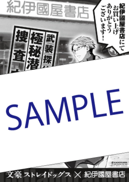 12 4発売予定 文豪ストレイドッグス 6巻をお買い上げの方に春河35先生描き下ろし紀伊國屋書店限定ペーパーを差し上げます 本の 今 がわかる 紀伊國屋書店