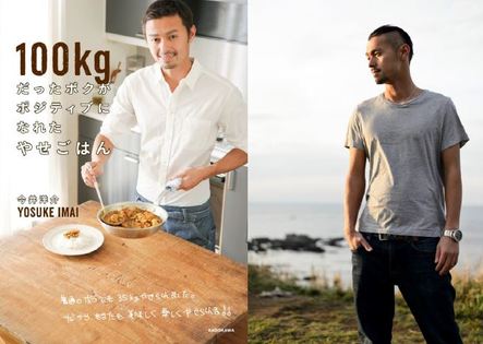 グランフロント大阪店 100kgだったボクがポジティブになれたやせごはん 発売記念 今井洋介さんサイン 写真撮影会 12 22 本の 今 がわかる 紀伊國屋書店 グランフロント大阪店 100kgだったボクがポジティブになれたやせごはん 発売記念 今井洋介さんサイン 写真撮影会 12 22 本の 今 がわかる 紀伊國屋書店