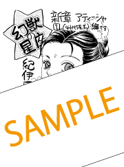 12 16発売 幻獣の星座 ダラシャール編 1巻をお買い上げの方に秋乃茉莉先生描き下ろし紀伊國屋書店限定ペーパーを差し上げます 本の 今 がわかる 紀伊國屋書店 12 16発売 幻獣の星座 ダラシャール編 1巻をお買い上げの方に秋乃茉莉先生描き下ろし紀伊國屋書店限定ペーパーを差し上げます 本の 今 がわかる 紀伊國屋書店