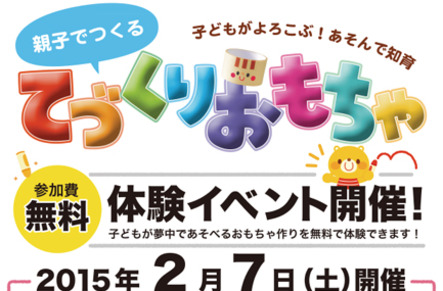 新宿南店 親子でつくるてづくりおもちゃ15 このイベントは終了しました 本の 今 がわかる 紀伊國屋書店
