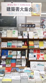 新宿本店 おもしろい ためになる 建築書大集合 建築へのとびらフェア 15年4月30日 本の 今 がわかる 紀伊國屋書店 新宿本店 おもしろい ためになる 建築書大集合 建築へのとびらフェア 15年4月30日 本の 今 がわかる 紀伊國屋書店
