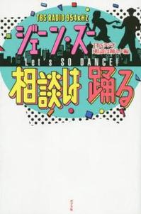 相談は踊る.jpg