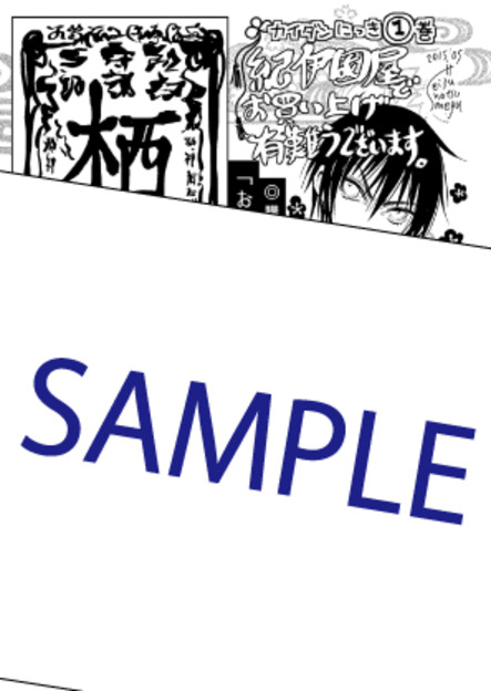 5 27発売予定 カイダンにっき 1巻をお買い上げの方に晴十ナツメグ先生描き下ろし紀伊國屋書店限定ペーパーを差し上げます 本の 今 がわかる 紀伊國屋書店