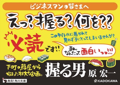 異色の食小説 握る男 文庫版 本の 今 がわかる 紀伊國屋書店