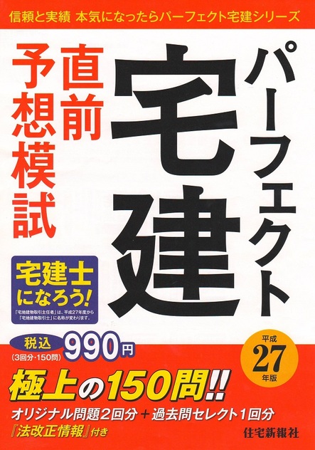 住宅新報社 宅建士試験 直前対策 プラスポイントキャンペーン 15年7月6日 月 10月31日 土 本の 今 がわかる 紀伊國屋書店