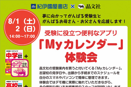 ららぽーと豊洲店 ダントツ受験お役立ちアプリ 晶文社 ｍｙ カレンダー 体験会のご案内 本の 今 がわかる 紀伊國屋書店