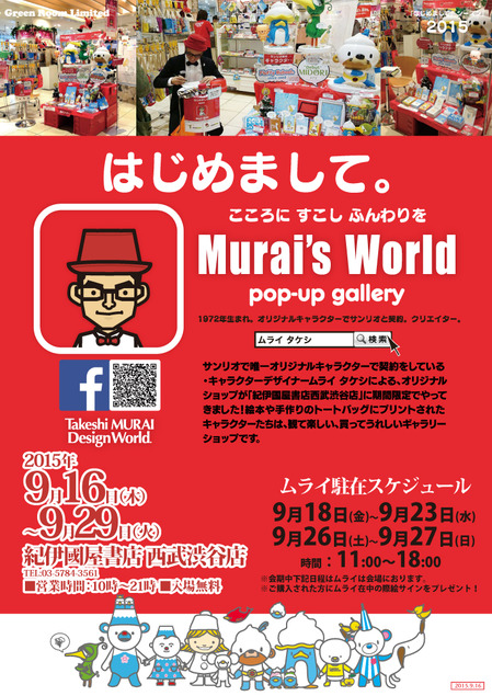 西武渋谷店 Murai S World Pop Up Gallery 本の 今 がわかる 紀伊國屋書店