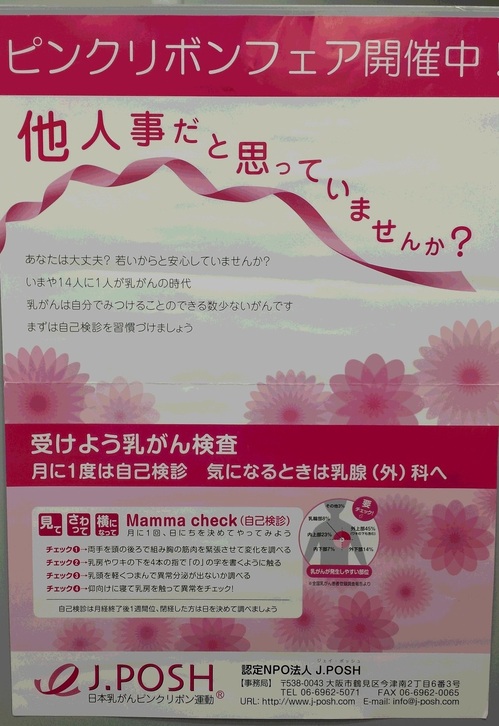 新宿医書センター 終了しました 広まれ乳がん検診 ピンクリボンフェア15 本の 今 がわかる 紀伊國屋書店 新宿医書センター 終了しました 広まれ乳がん検診 ピンクリボンフェア15 本の 今 がわかる 紀伊國屋書店
