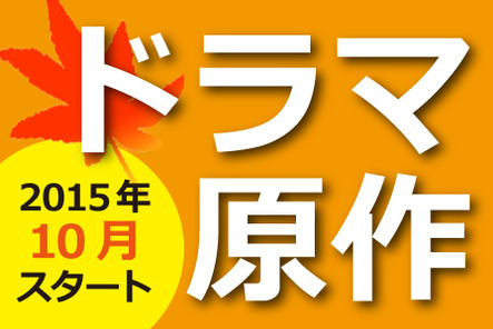 15年10月期ドラマの原作本 無痛 破裂 コウノドリ など医療系ドラマ目白押し 本の 今 がわかる 紀伊國屋書店