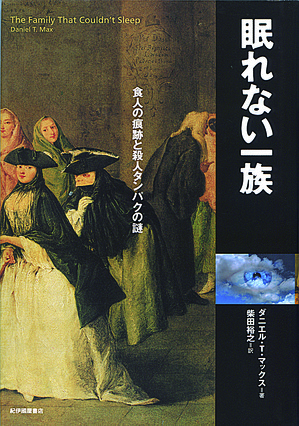 眠れない一族