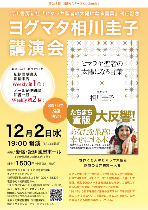 紀伊國屋　出版記念講演会.jpgのサムネール画像