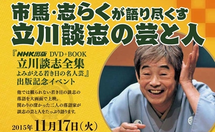 立川談志全集 DVD＋BOOK ☆よみがえる若き日の名人芸 ☆ 落語 立川談