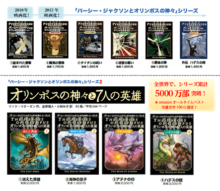 シリーズ完結記念 パーシー ジャクソンシリーズ全点 プラスポイントキャンペーン 開催中 16年1月31日 日 本の 今 がわかる 紀伊國屋書店