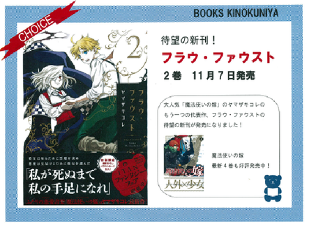 ゆめタウン廿日市店 ヤマザキコレ待望の新刊 フラウ ファウスト 2巻 本の 今 がわかる 紀伊國屋書店