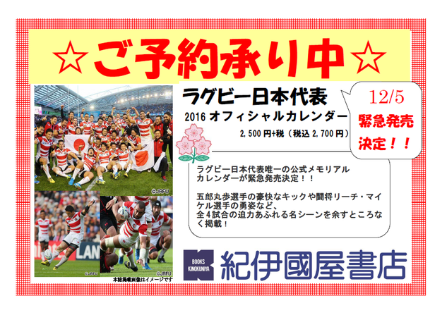 ラグビーカレンダー.png