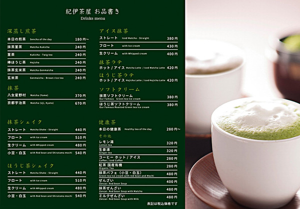 紀伊茶屋メニュー