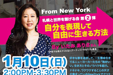 札幌本店 いたみありささんトーク サイン会 Newyork発 自分を表現して自由に生きる方法 本の 今 がわかる 紀伊國屋書店