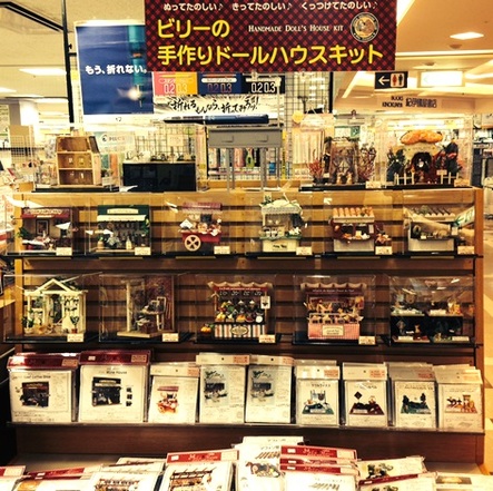 川西店 ビリーの手作りドールハウスキット フェア開催 16年2月15日 16年3月下旬 本の 今 がわかる 紀伊國屋書店